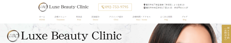 Luxe Beauty Clinic（リュクスビューティークリニック）