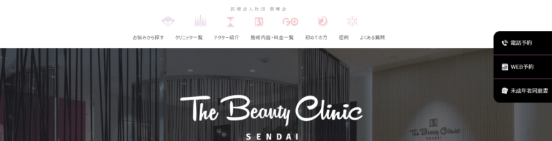 THE BEAUTY CLINIC 仙台