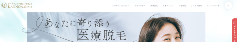 KANNO’A.clinic （カノアクリニック）